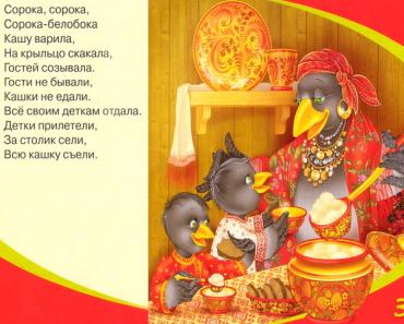 Russian fairy tales and nursery rhymes - okay, okay - lyrics and translation into Russian