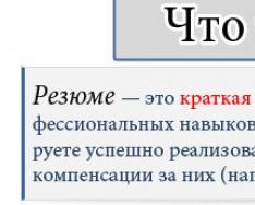 Как составить резюме: наши советы соискателям